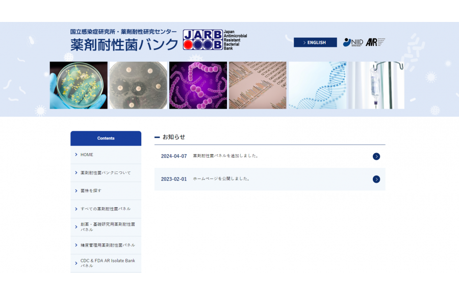 国立感染症研究所・薬剤耐性研究センター